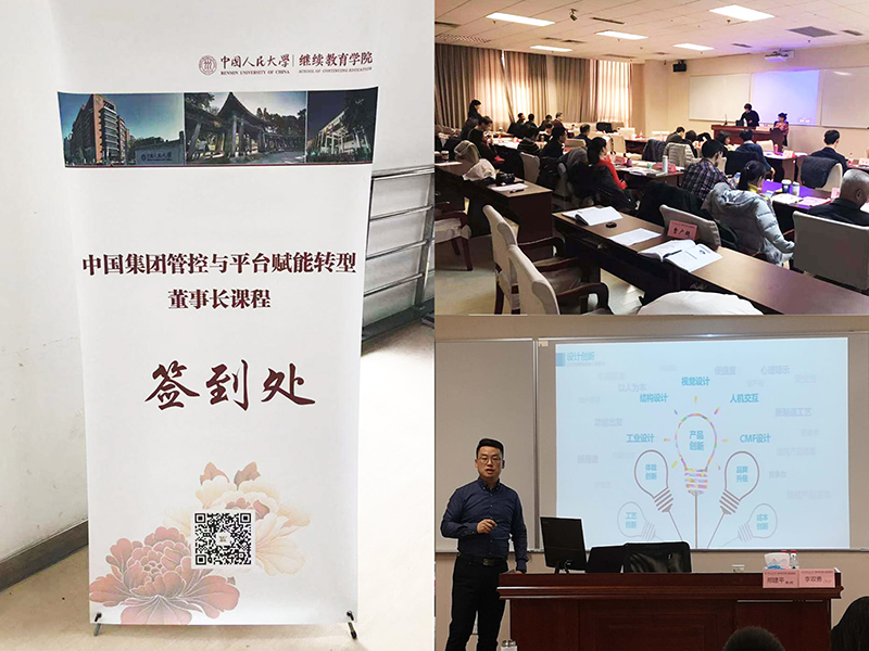 中国集团管控与平台赋能转型董事长课程班在京成功举办(图1)