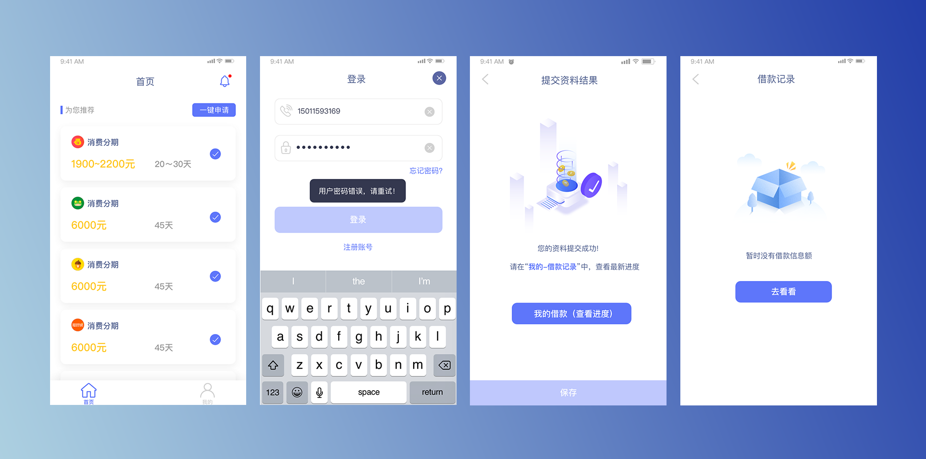 我有钱app设计(图3)