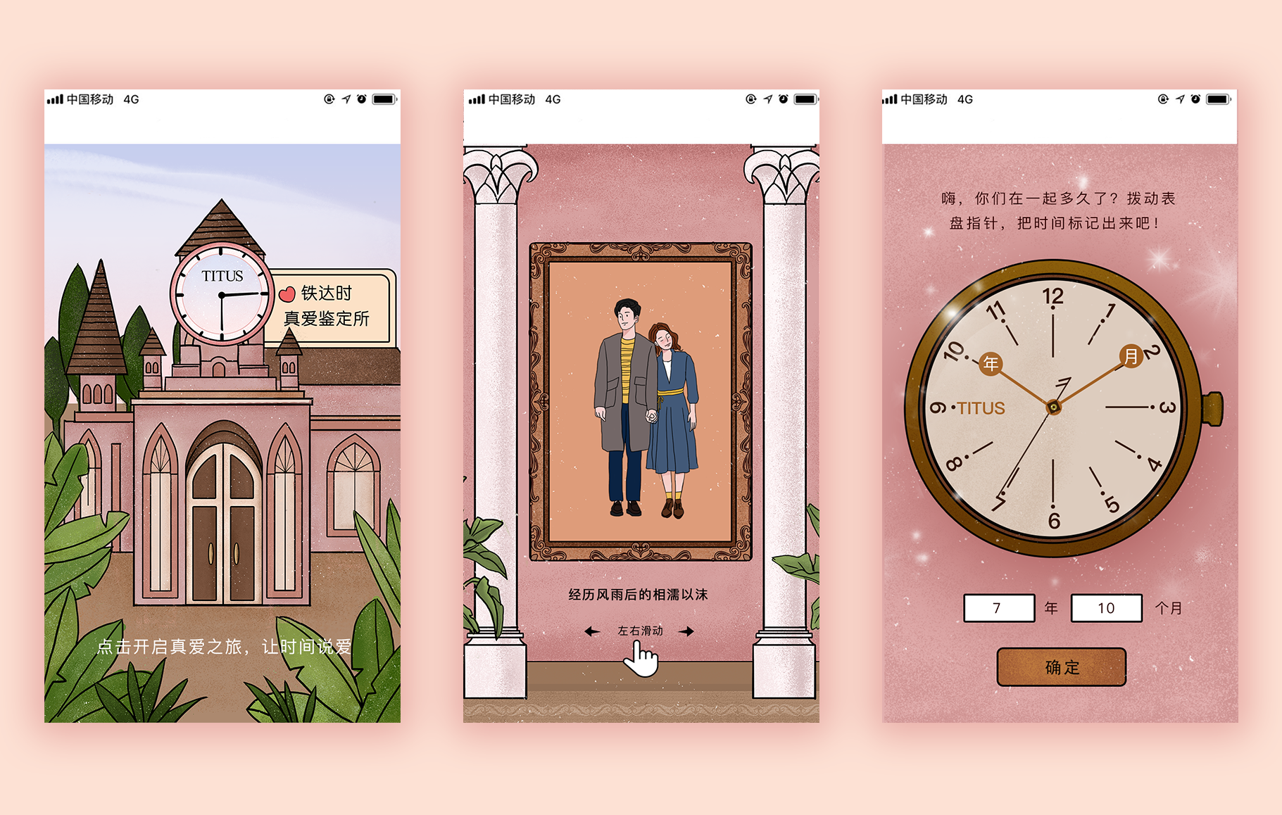 铁达时品牌插画H5(图1)